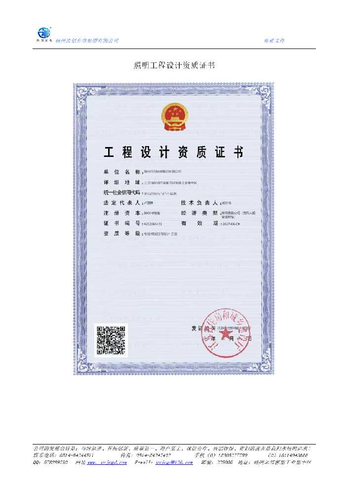 宁国市照明工程设计资质证书