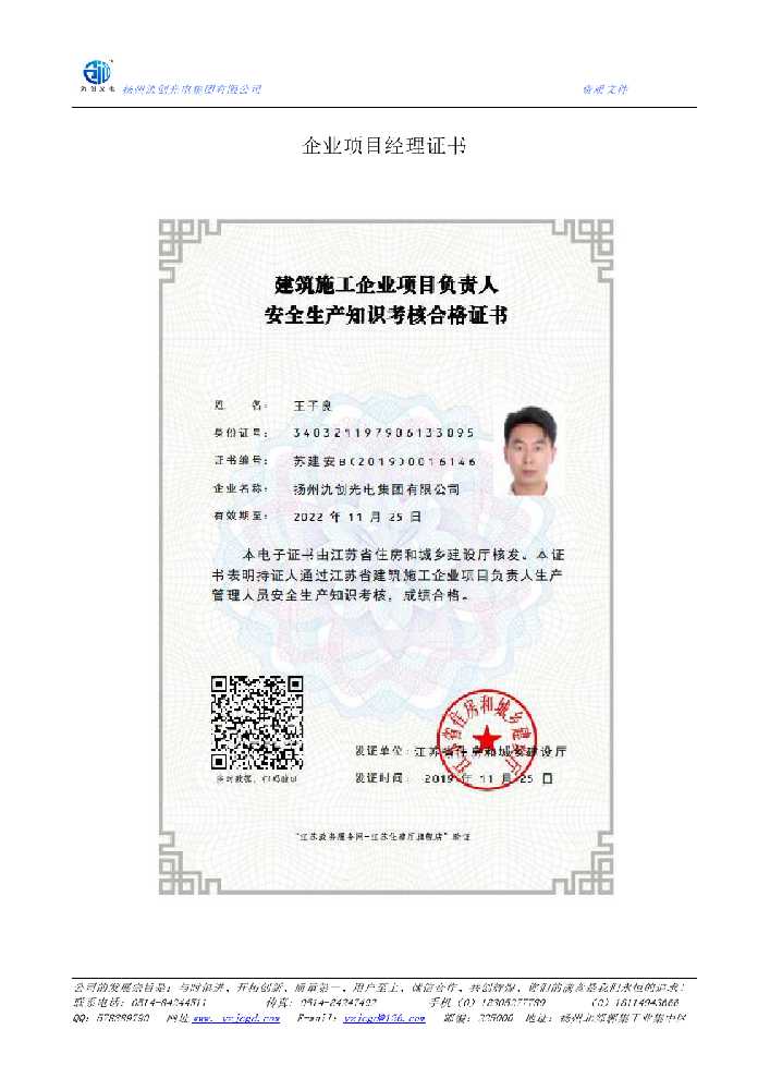 宁国市企业项目经理证书