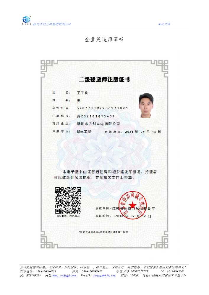 宁国市企业建造师证书