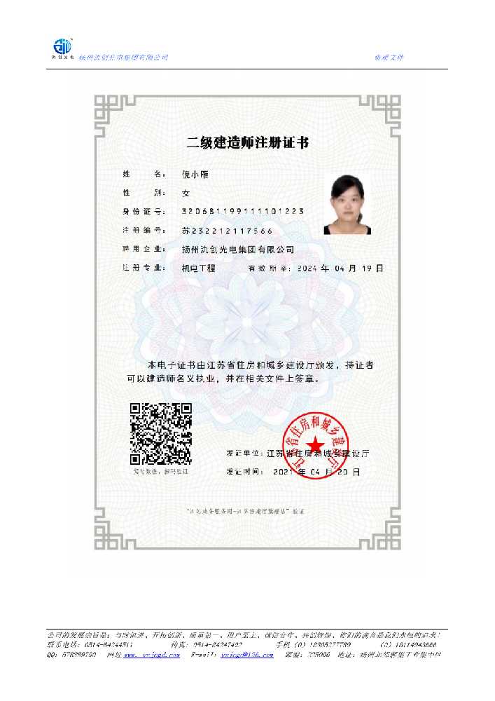 宁国市二级建造师注册证书