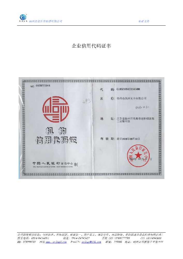 宁国市企业信用代码证书